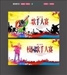 歌手大赛