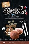 铜锣烧