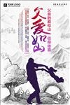 父爱如山