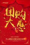 团购大惠