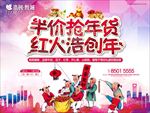 抢年货活动桁架