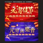 元宵