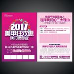 美甲宣传单