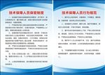 技术保障人员保密制度