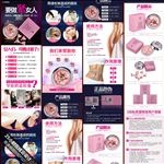 女性用品详情设计产品宝贝描述