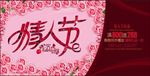 情人节海报