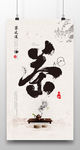 中国风茶海报
