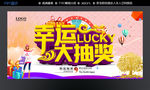 幸运抽奖