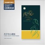 月子中心展板海报