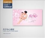 月子会所宣传展板海报
