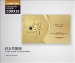 金色高端三八妇女节活动展板海报