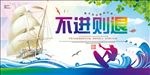 励志海报