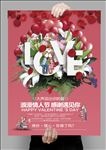 情人节海报