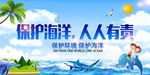保护海洋