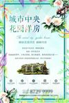 花园地产海报