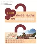 地产移车卡