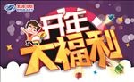 开年大福利