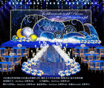 星空婚礼