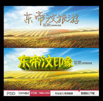 东帝汶旅游