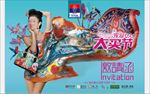 富安娜邀请函封面妇女节大买节
