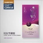妇产医院三八妇女节展板海报