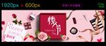 情人节banner