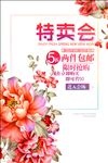 特卖会