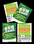 春季招生