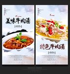牛肉汤