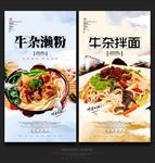 牛杂拌面