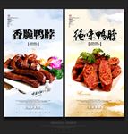 鸭脖