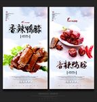 鸭脖