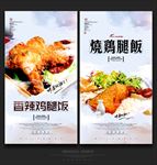 鸡腿饭