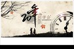 同学会