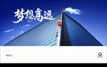 梦想高远