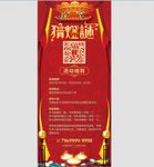 元宵展架