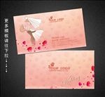 婚庆名片