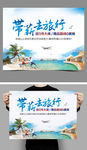 旅行海报旅游公司网站广告设计