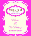迎宾牌