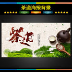 茶文化 茶道