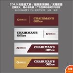 企业门牌公司高档门牌矢量图设计