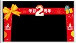 周年庆拱门