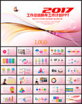 2017工作总结汇报PPT