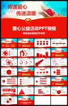 红色晶格化爱心公益宣传PPT模