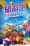 旅游海报