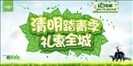清明踏青优惠