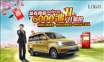 新春致富6000油礼