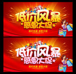 低价风暴