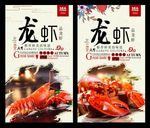 龙虾