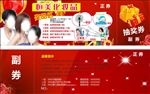 现金劵 新意劵 抽奖券化妆品